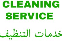 Green City Maids Cleaning Services جرين سيتي مايدز