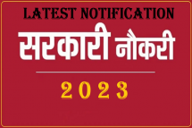 Free job alerts notification And Sarkari job alert