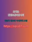 분당오피`오피쓰` [[OpssO7.컴]] 분당건마•분당휴게텔≊분당안마Ꮺ분당OP