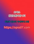 선릉휴게텔 OpsSΦ7쩜콤 `오피쓰`선릉마사지 선릉오피﹏선릉키스방 선릉휴게텔