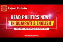 Latest Politics News Gujarati, Breaking Politics News India At Gujarat Exclusive