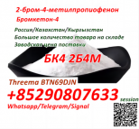 Bromketon-4 CAS 1451-82-7 Factory Price 2-Bromo-4-Methylpropiophenone Whatsapp/Telegram/Signal+85290807633