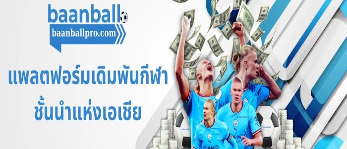 บ้านบอล pro