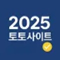 2025totosites Kr